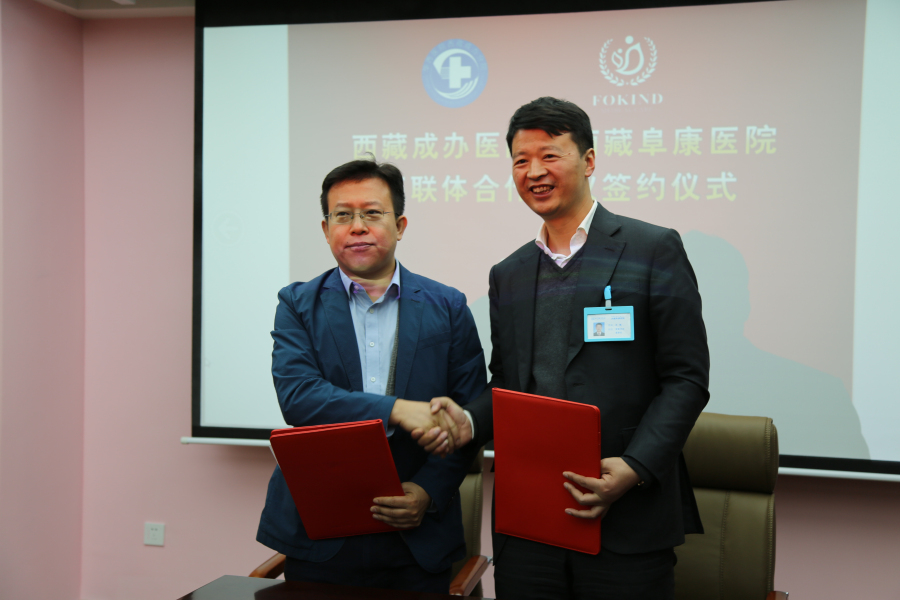 西藏阜康醫(yī)院 西藏阜康醫(yī)院