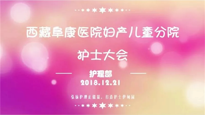 西藏阜康醫(yī)院 西藏阜康醫(yī)院